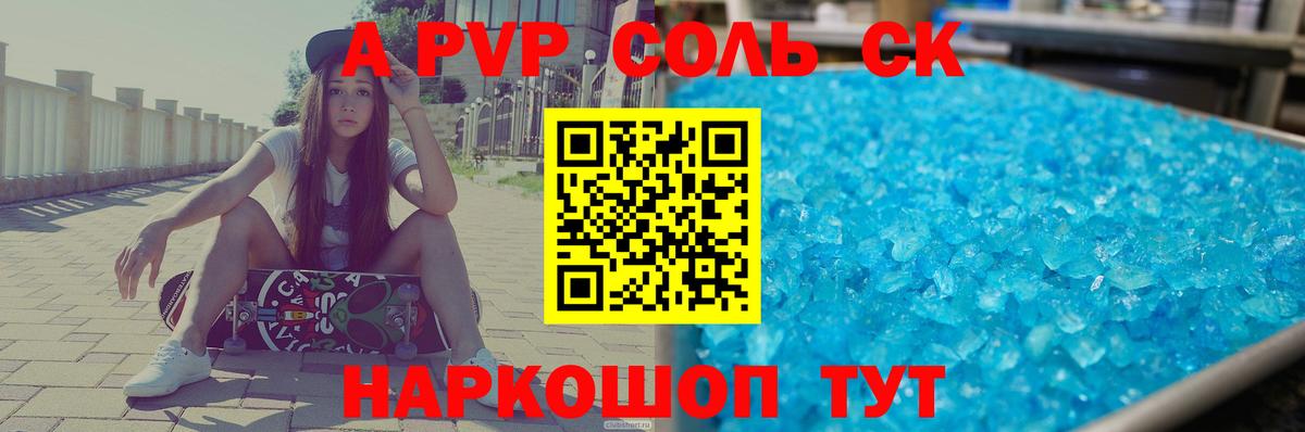 Уварово  A PVP СК  Вход с VPN  A-PVP Crystall  Альфа ПВП Соль 