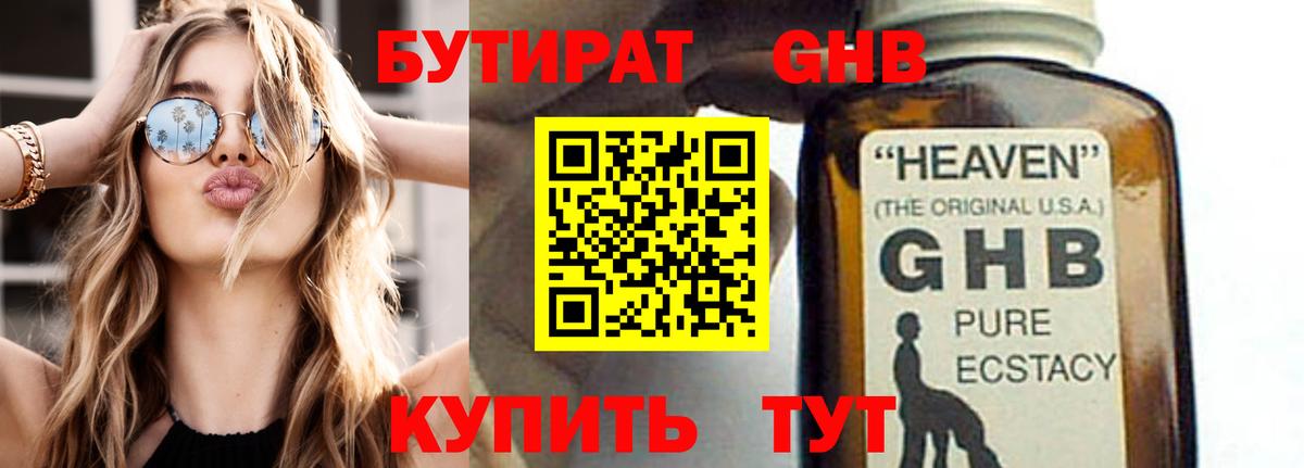 Уварово  Бутират Butirat  БУТИРАТ  Вход с VPN 
