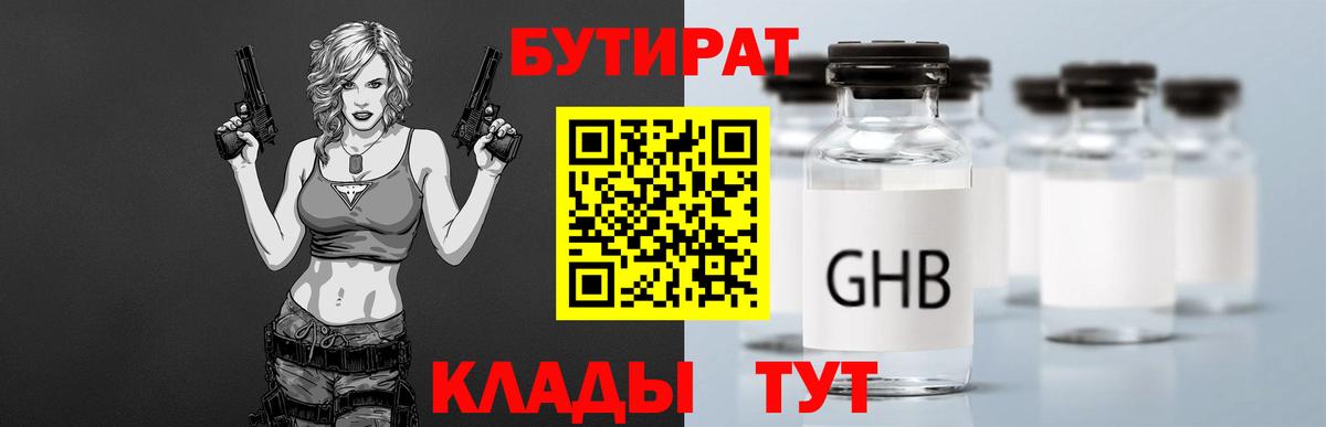 БУТИРАТ бутик Уварово