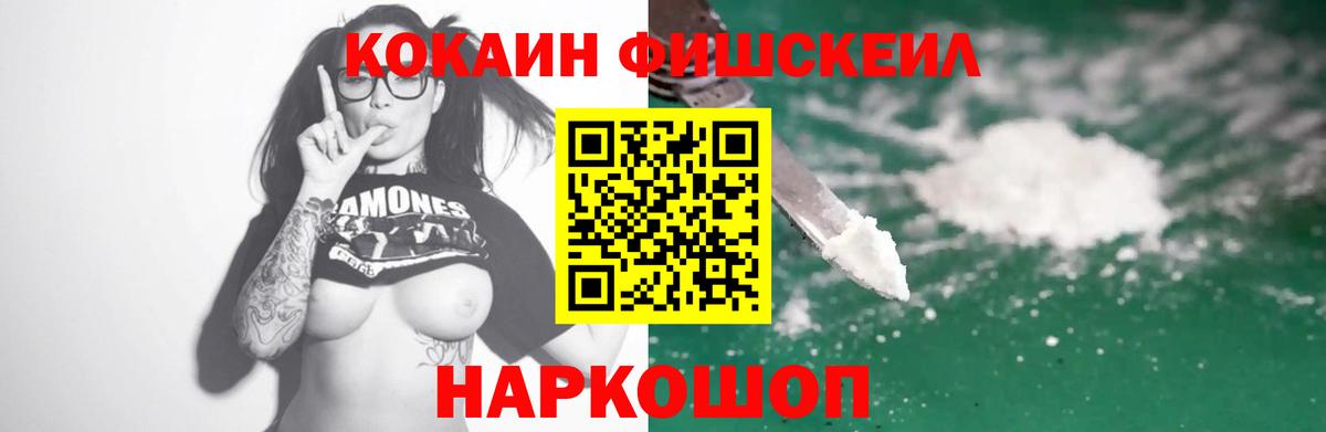 Уварово  Cocaine FishScale  Кокаин  Вход с VPN  Кокаин Columbia 