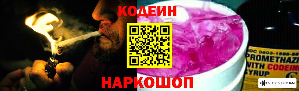 Уварово  Codein напиток Lean (лин)  Codein напиток Lean (лин)  Вход с VPN 