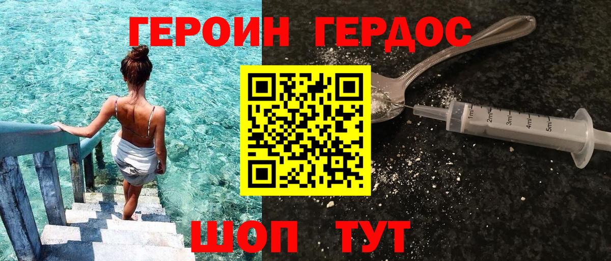 Героин хмурый Уварово
