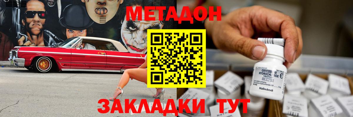 Уварово  Метадон methadone  Вход с VPN  МЕТАДОН белоснежный 