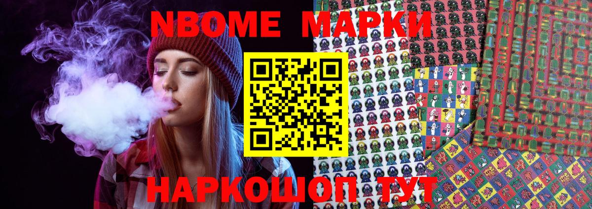 Марки 25I-NBOMe 1,8мг  Марки NBOMe  Уварово  Вход с VPN 