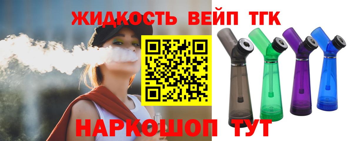 ТГК вейп Уварово